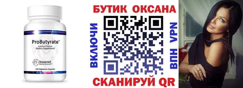 OMG как войти  Шебекино  Бутират Butirat 