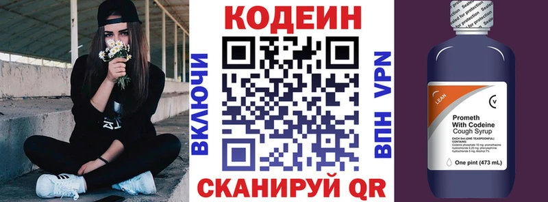 закладки ОМГ ОМГ как войти Codein напиток Lean (лин) Шебекино